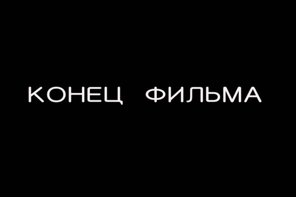 Кракен не приходят деньги